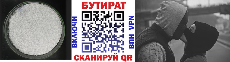 Бутират вода Купить Иноземцево