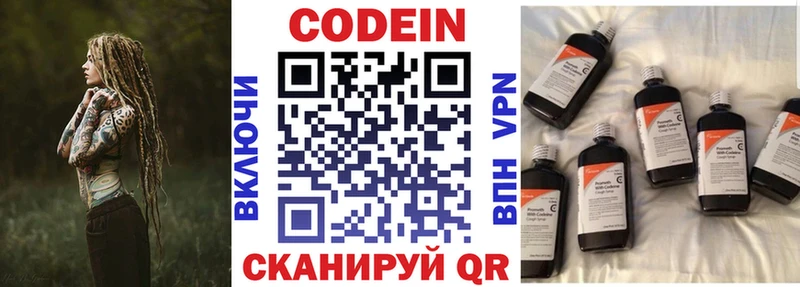 Купить где  Иноземцево  Codein напиток Lean (лин) 